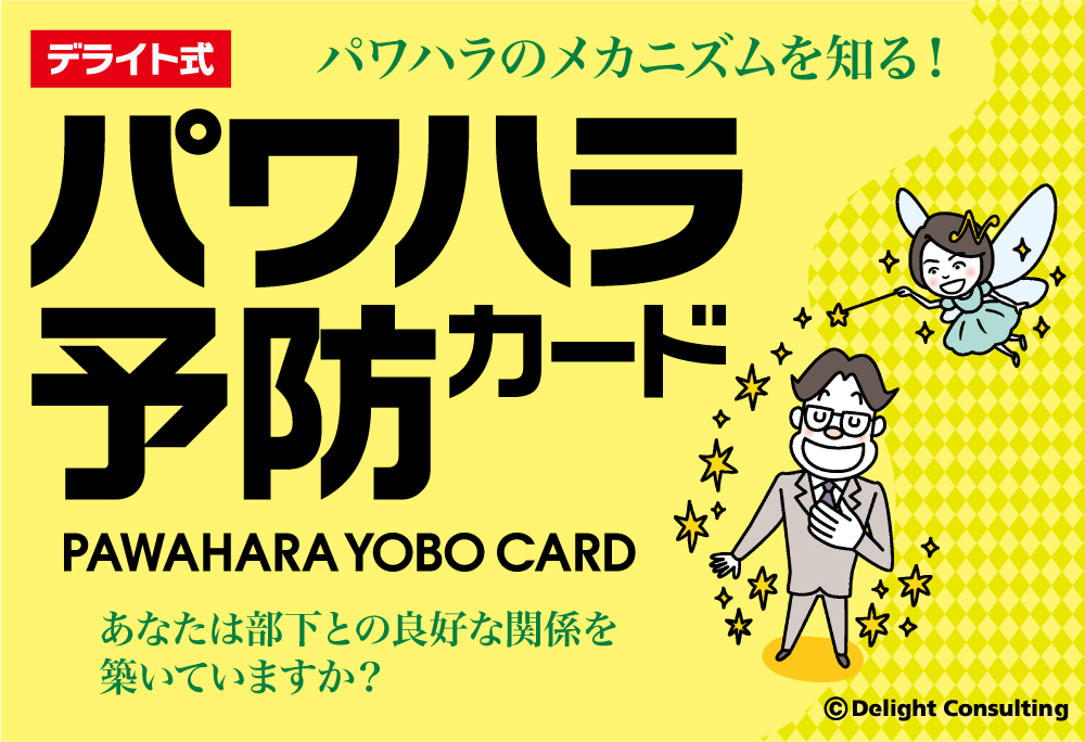 パワハラ予防カードケース